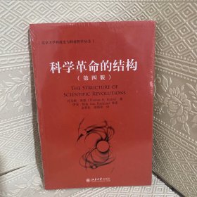 科学革命的结构