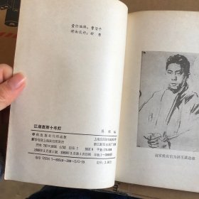 江湖夜雨十年灯 一版一印 图片实拍