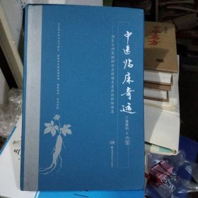 中医临床奇迹