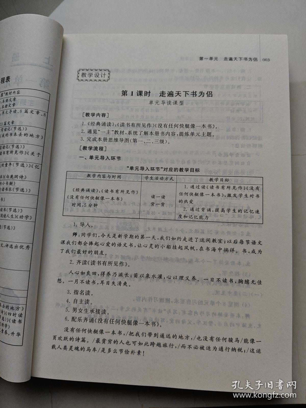 主题阅读. 大单元备课手册. 五年级