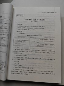 主题阅读. 大单元备课手册. 五年级