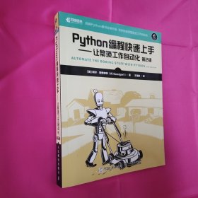 Python编程快速上手让繁琐工作自动化第2版