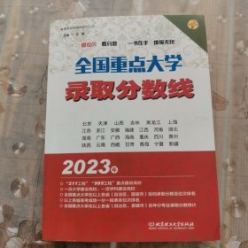 全国重点大学录取分数线2023