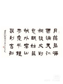 西冷印社社员，兰亭名家、评委王晓光隶书精品。