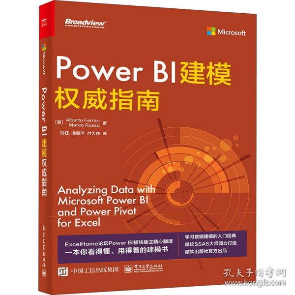 Power BI建模权威指南