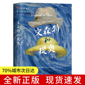 文森特和提奥：梵高传