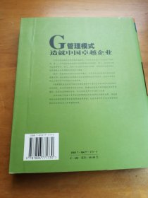 G管理模式·运作篇:标准型场变管理模式