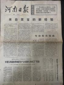 河南日报 1974年11月8日