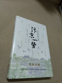 汴京一梦（末开封）