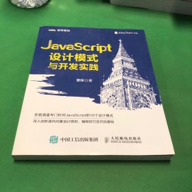 JavaScript设计模式与开发实践