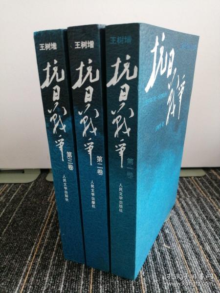 抗日战争：第一卷 1937年7月-1938年8月