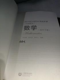 数学（高中上下册习题祥解）华东师范大学第二附属中学（实验班用）三册合售