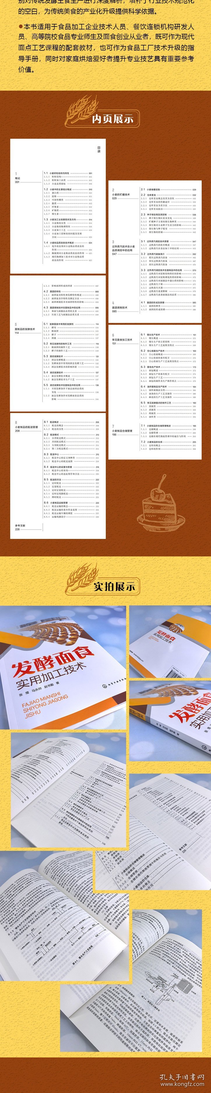 发酵面食实用加工技术 9787122482099