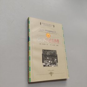 解读匹克威克外传