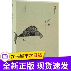 灰魚(yú)
