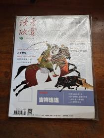 读者欣赏 2015年1月号