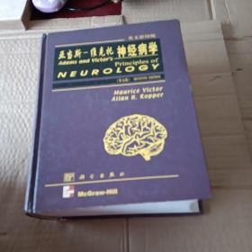 亚当斯—维克托神经病学:英文影印版