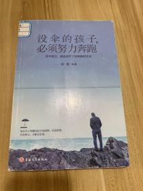 没伞的孩子必须努力奔跑