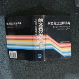 朗文英汉双解词典