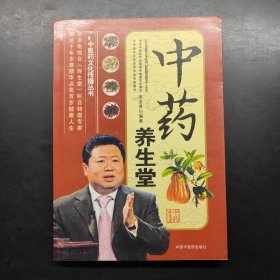 中藥養(yǎng)生堂