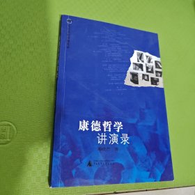 康德哲学讲演录 有光盘