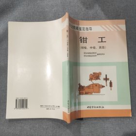 钳工:初级、中级、高级