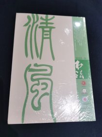 书法（2022.8）