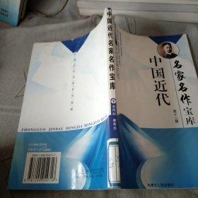 中国近代名家名作宝库 第十二辑