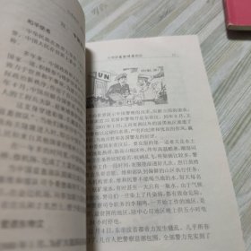 心系祖国 健康成长 : 中学生读本：甲种本