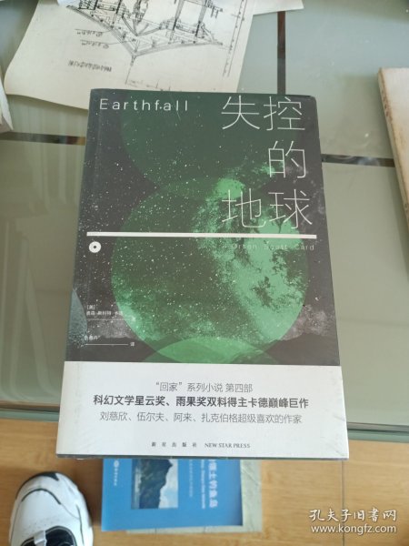 失控的地球