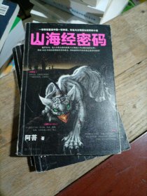 山海经密码大全集（套装全5册）只有一册