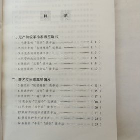 名人读书方法100例