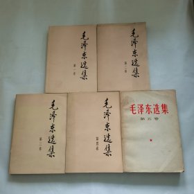 毛泽东选集 （ 1-5 ）