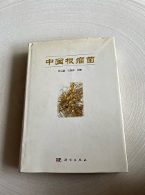 中国根瘤菌 签名