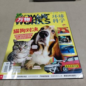 萬物環(huán)球科學(xué)2023年9月號(hào)