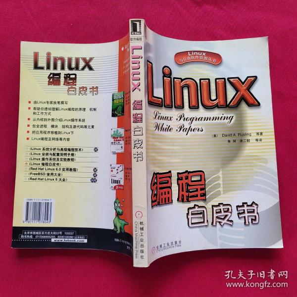 Linux编程白皮书