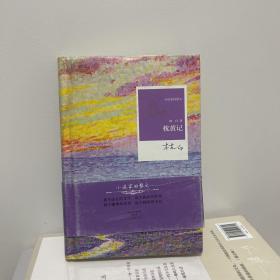 枕黄记/小说家的散文：著名女作家林白最新散文自选集。