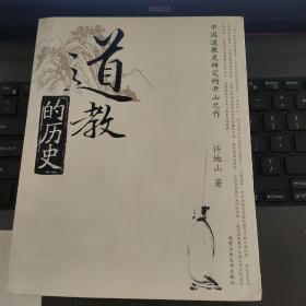 道教的历史