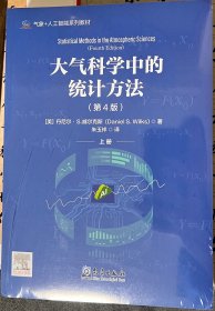 大气科学中的统计方法（第四版）