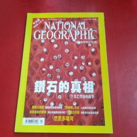 NATIONAL GEOGRAPHIC 美国国家地理杂志 中文版 2002年3月号