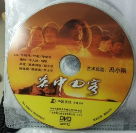 中凯文化DVD 关中刀客