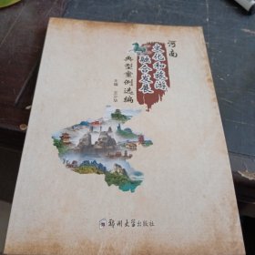 河南文化和旅游融合发展典型案例选编