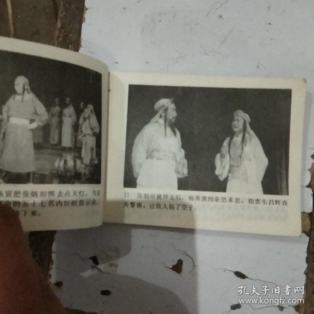点击查看原图 天国春秋(下集)