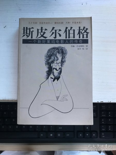 斯皮尔伯格