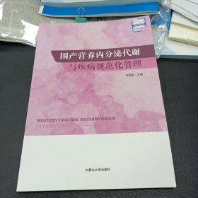 (有字迹)围产营养内分泌与代谢疾病规范化管理