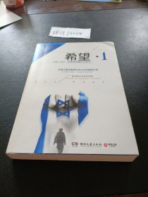 希望1：1948-1957:以色列的诞生与独立