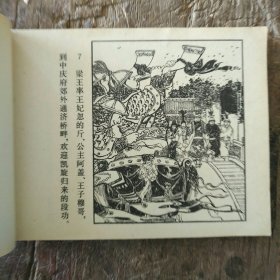 孔雀胆 连环画