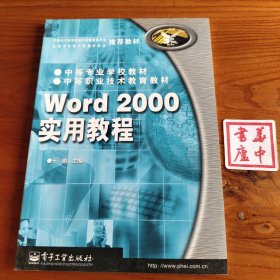 Word 2000实用教程
