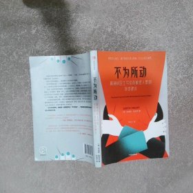 不为所动:精神科医生写给高敏感人群的处世建议