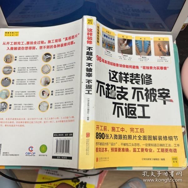 这样装修不超支、不被宰、不返工